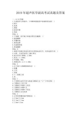 2019年超声医学副高考试真题及答案