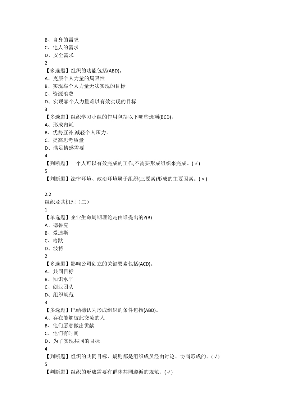 2019年超星尔雅管理学精要答案_第3页