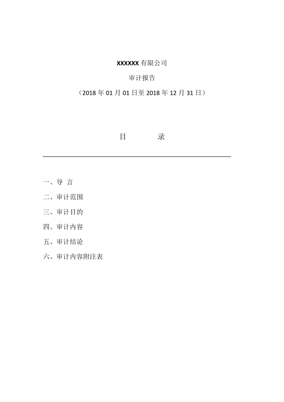 2019年进出口业务内部审计报告20190509_第2页