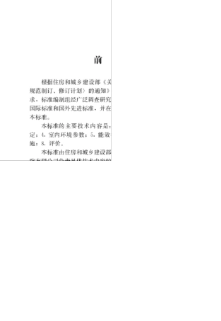 2019年近零能耗建筑技术标准