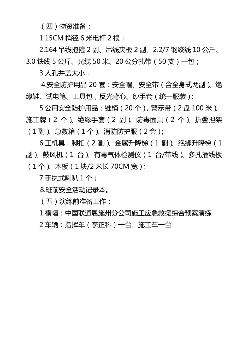 2019年通信施工应急救援演练方案_第2页