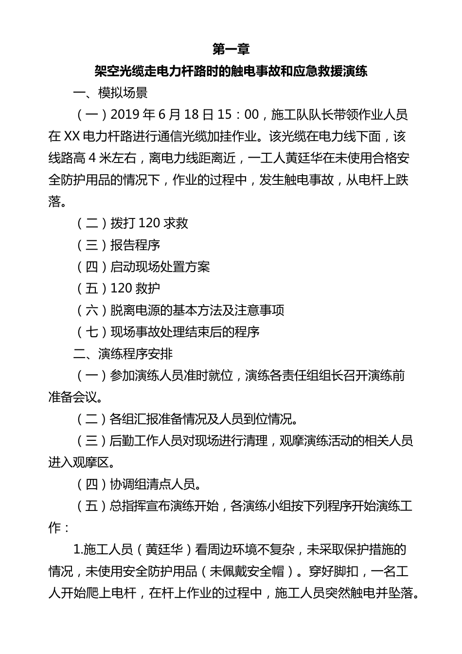 2019年通信施工应急救援演练方案_第3页