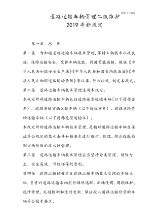 2019年道路运输车辆管理二级维护新规定