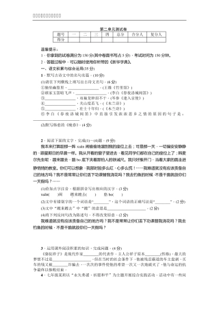 2019年部编人教版七年级语文下册第二单元测试卷附答案