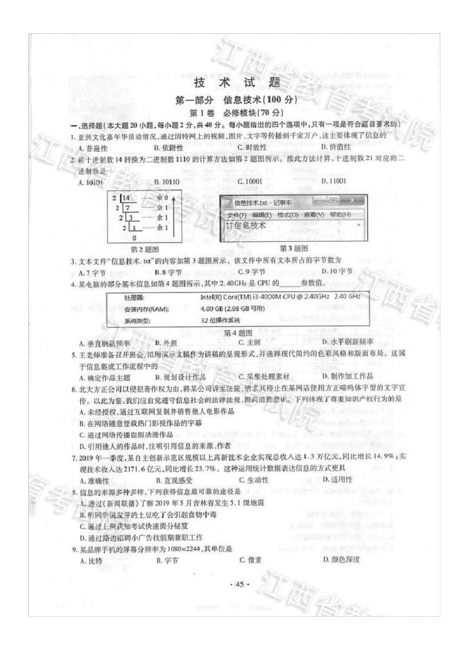 2019年通用技术和信息技术真题和答案_第1页