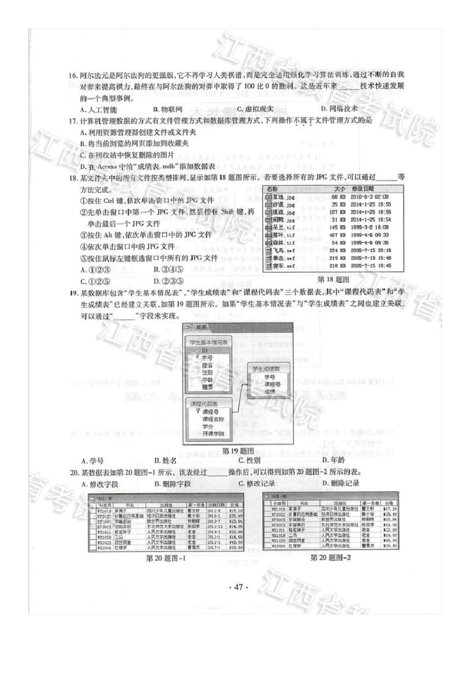 2019年通用技术和信息技术真题和答案_第3页