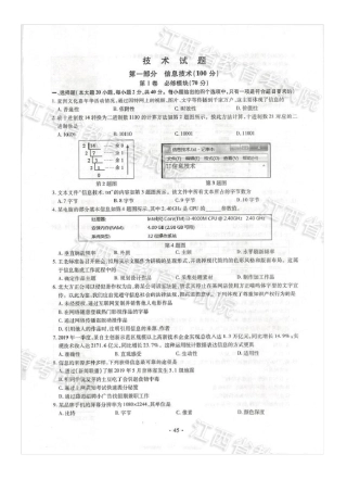 2019年通用技术和信息技术真题和答案