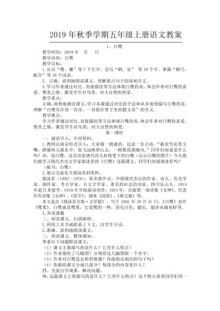 2019年部编人教版五年级上册语文全册教案