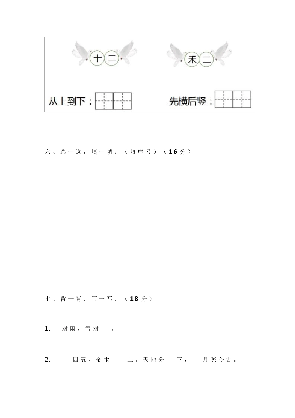 2019年部编版小学一年级语文上册《第一单元》测试题及答案_第3页