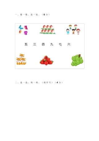 2019年部编版小学一年级语文上册《第一单元》测试题及答案