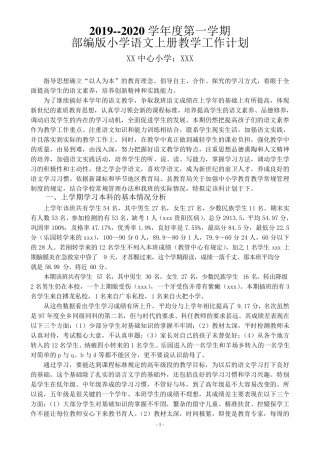 2019年部编版小学五年级上册语文教学计划