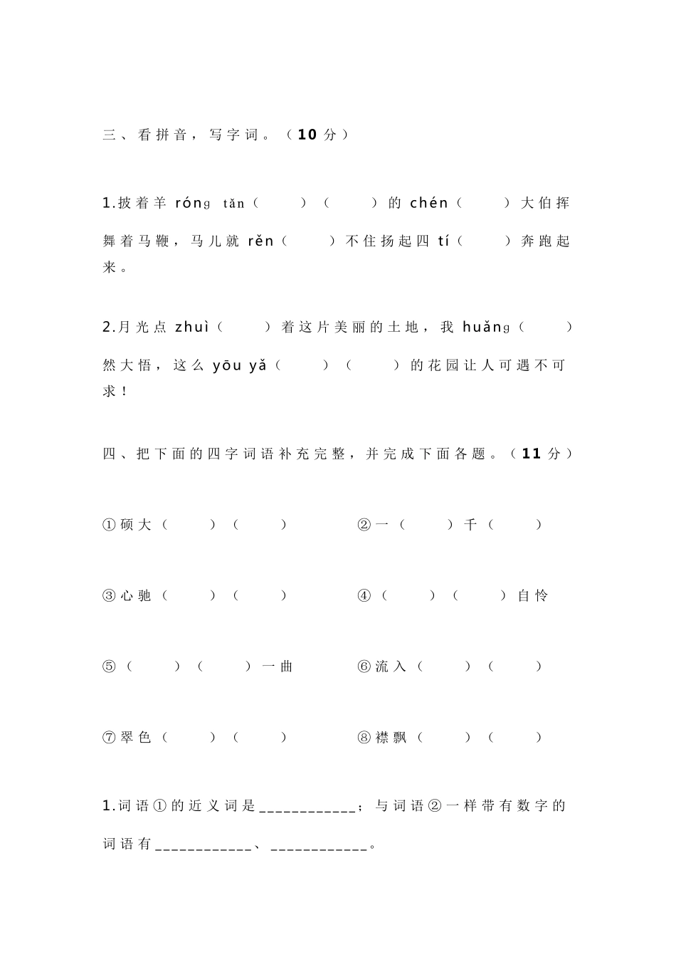 2019年部编版小学六年级语文上册《第一单元》测试题及答案_第2页