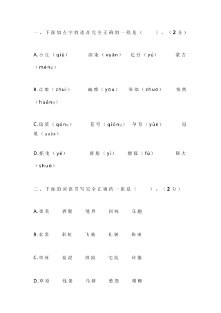 2019年部编版小学六年级语文上册《第一单元》测试题及答案