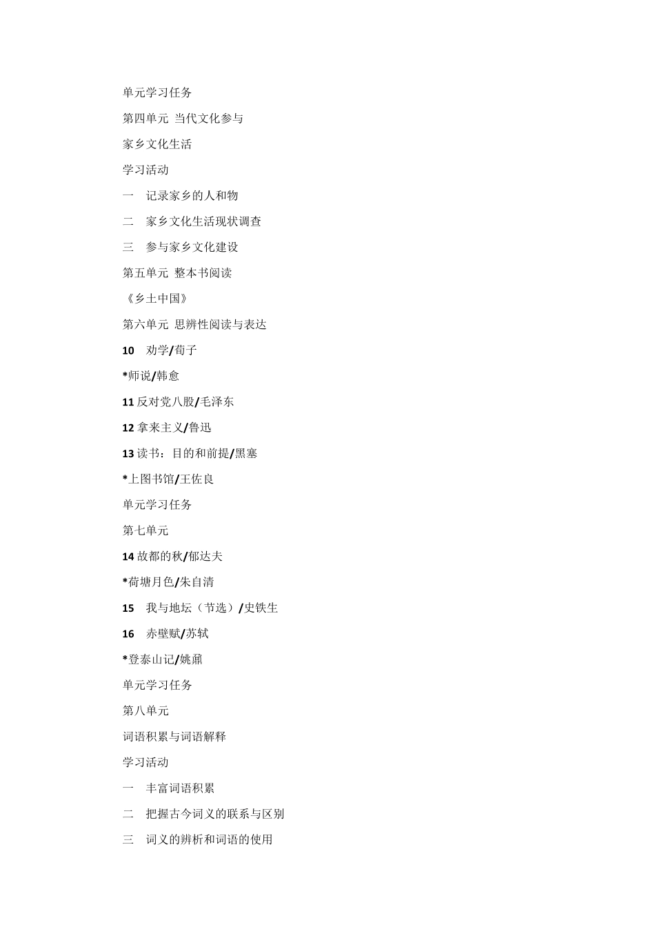 2019年部编高中语文新教材目录_第2页