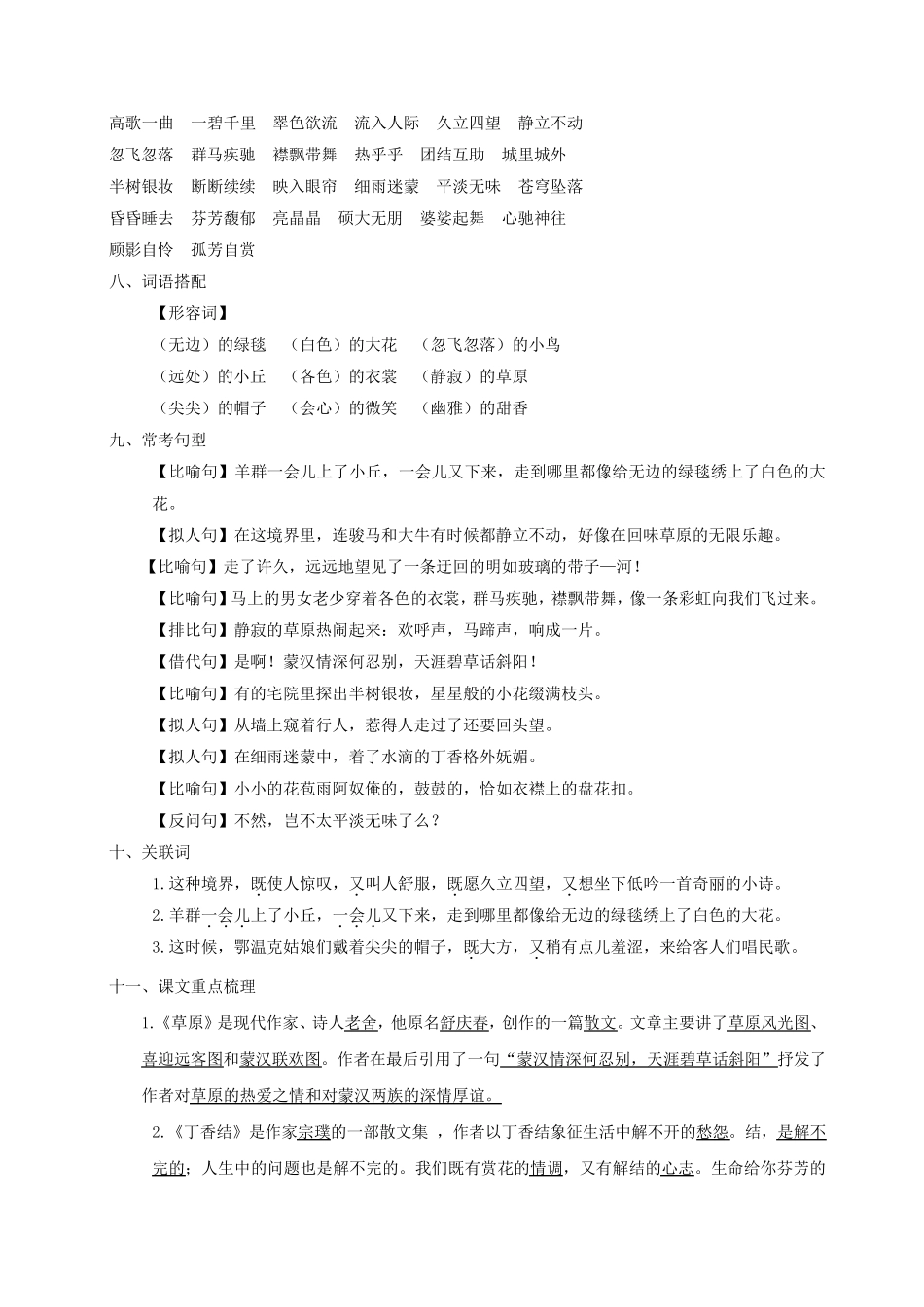 2019年部编版语文六年级上册知识点总结_第2页