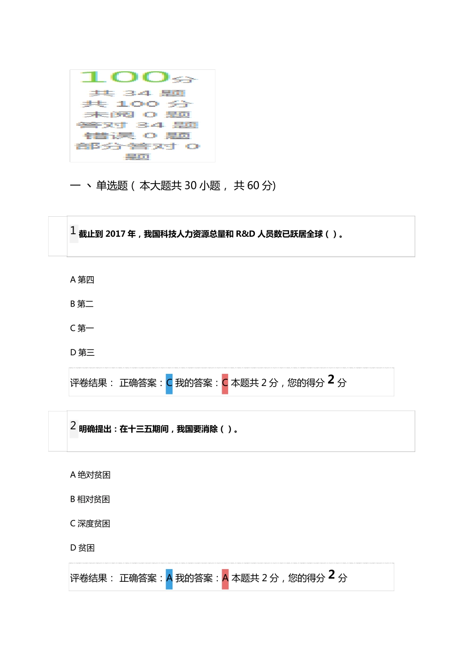 2019年酒泉市专业技术人员公需课继续教育试卷满分_第1页