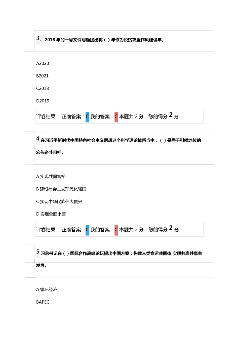 2019年酒泉市专业技术人员公需课继续教育试卷满分_第2页