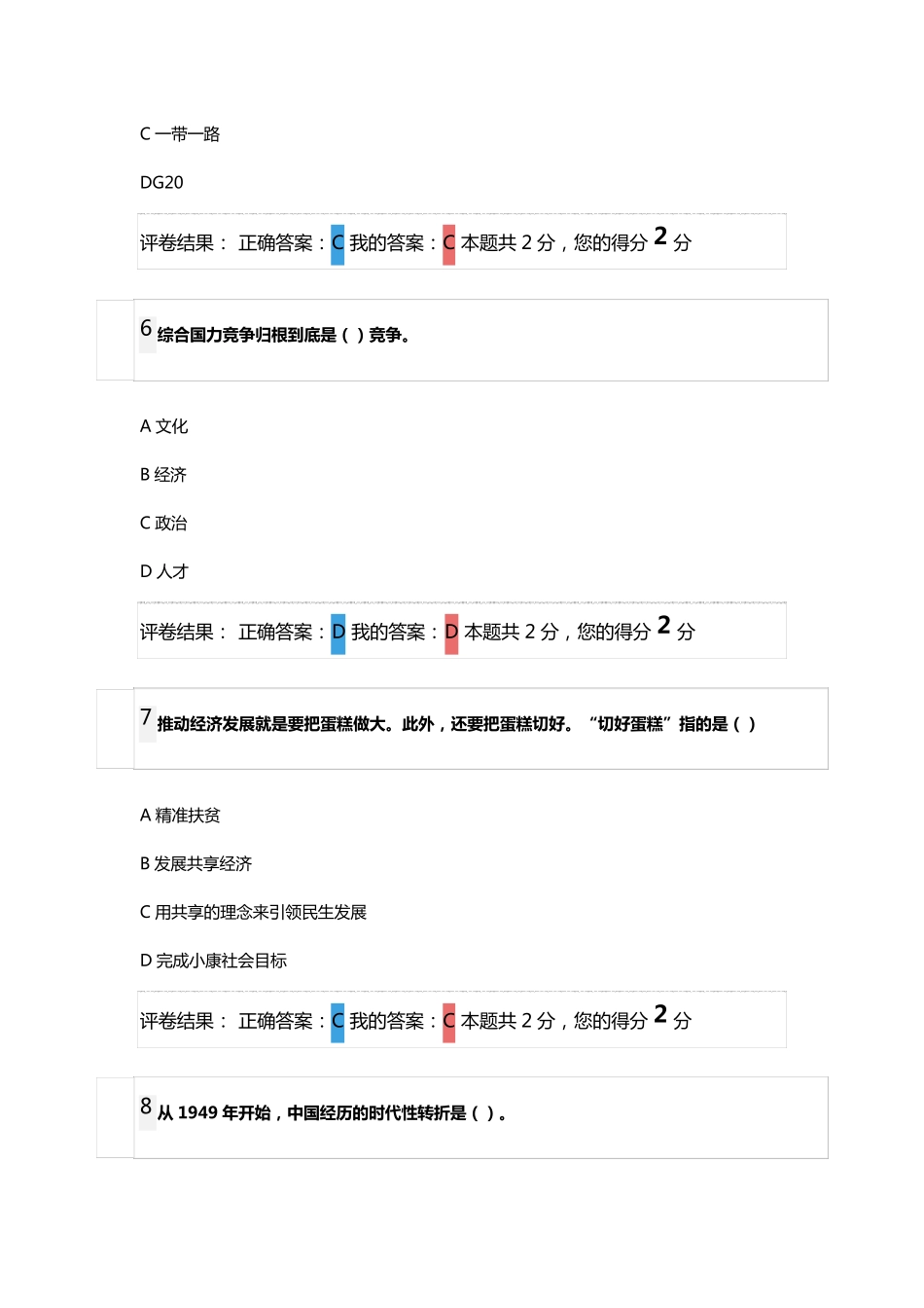 2019年酒泉市专业技术人员公需课继续教育试卷满分_第3页