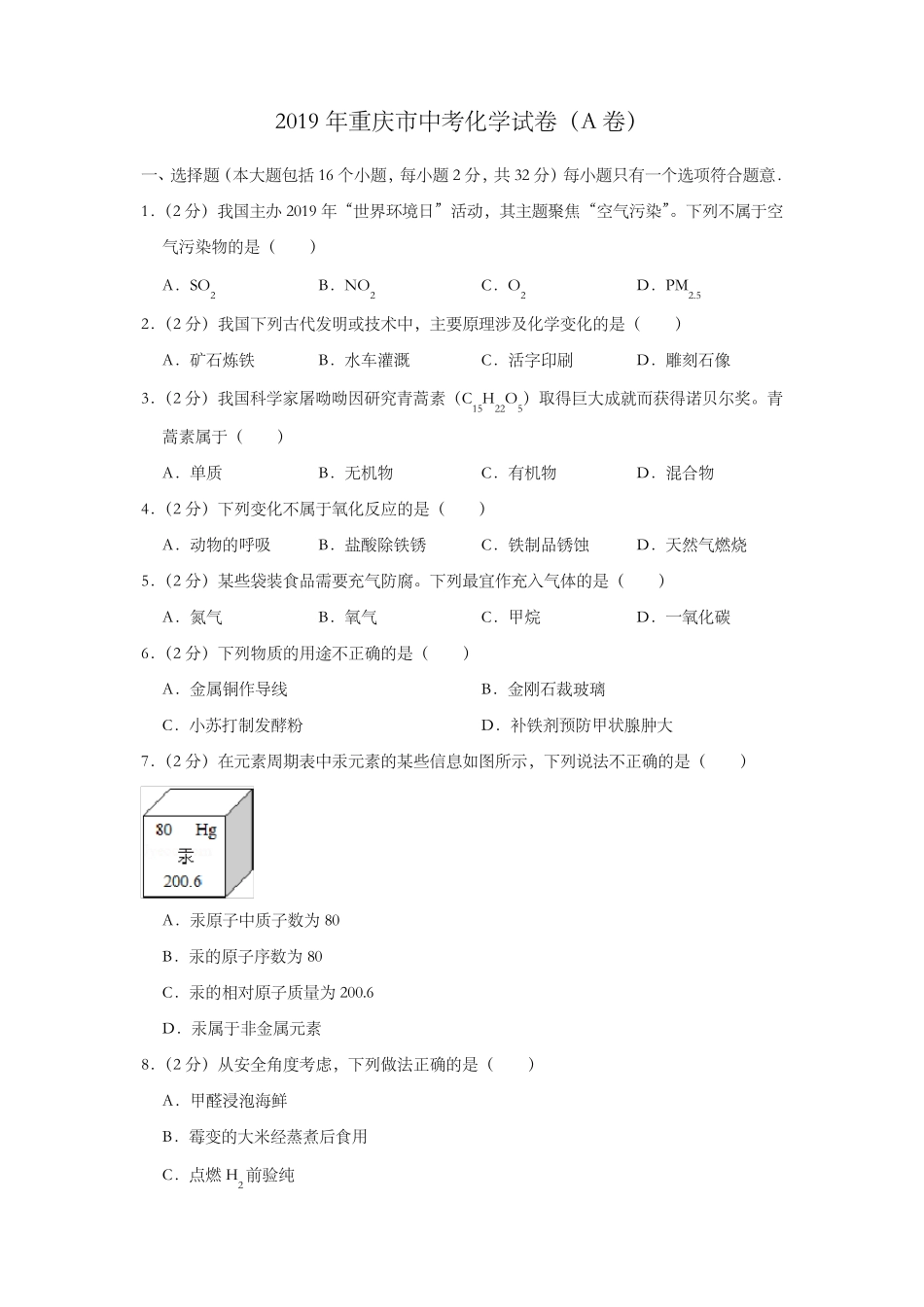 2019年重庆市中考化学试卷(a卷)_第1页