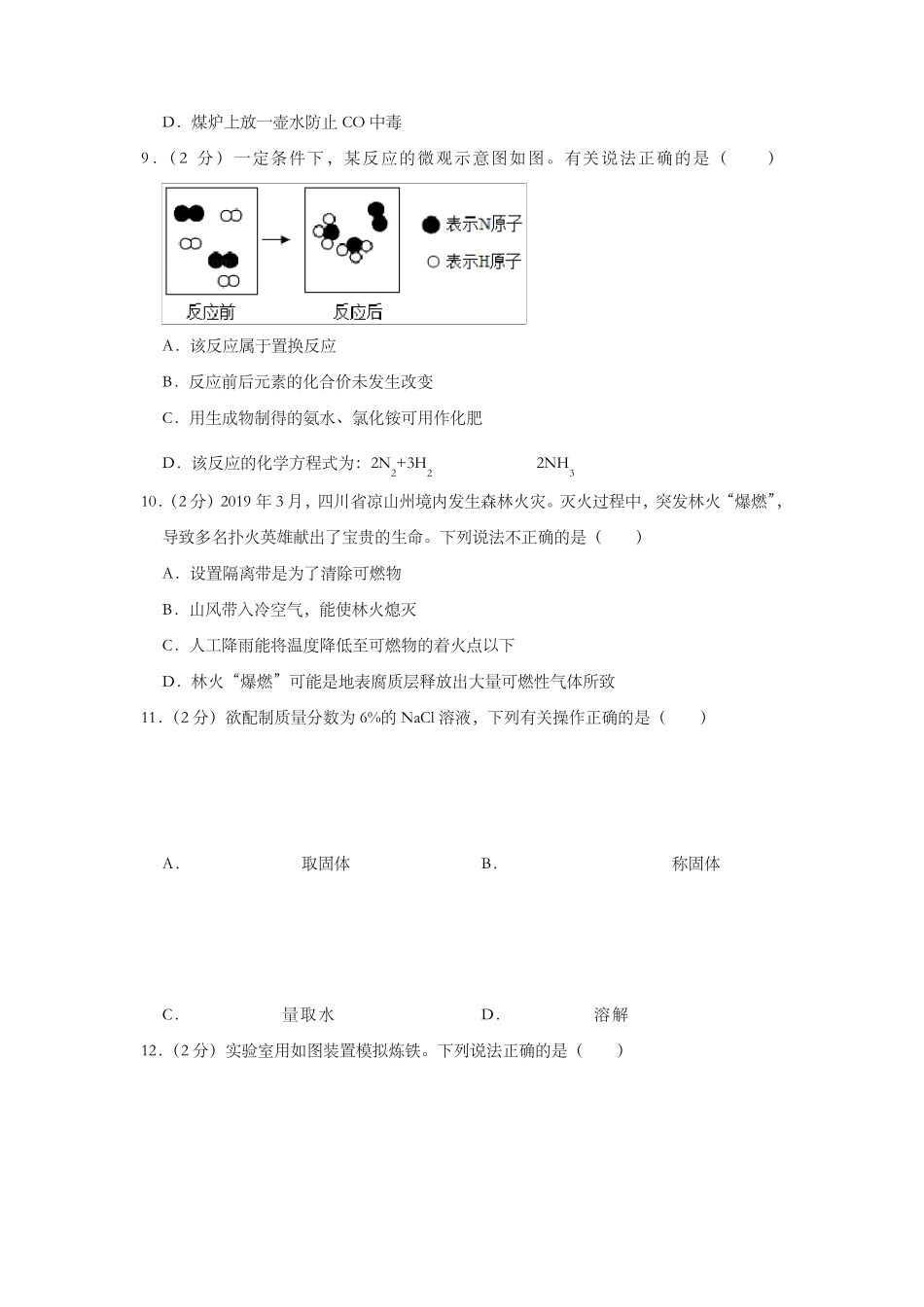 2019年重庆市中考化学试卷(a卷)_第2页