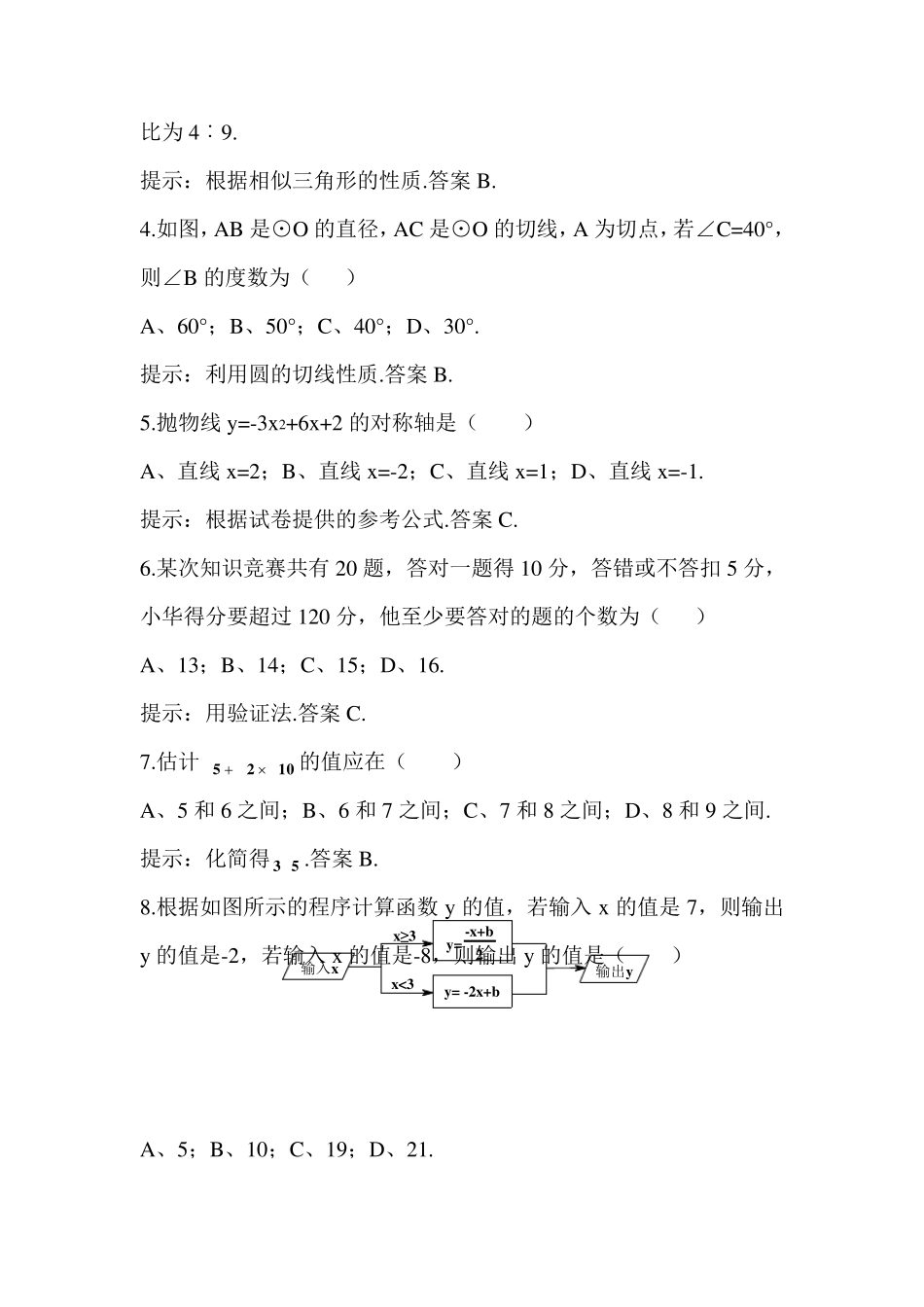 2019年重庆市中考数学试题(B卷)_第2页