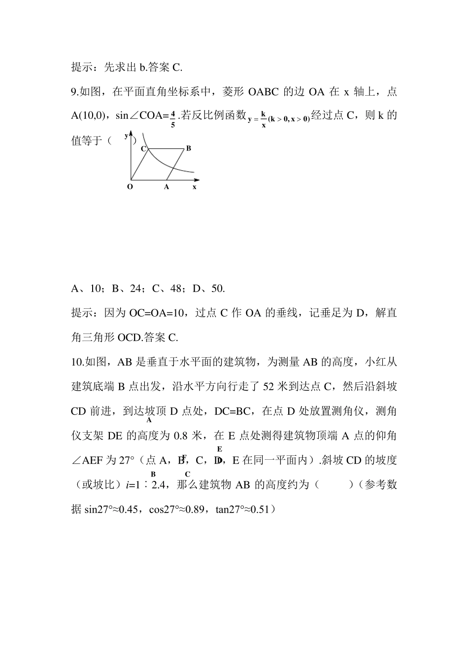 2019年重庆市中考数学试题(B卷)_第3页