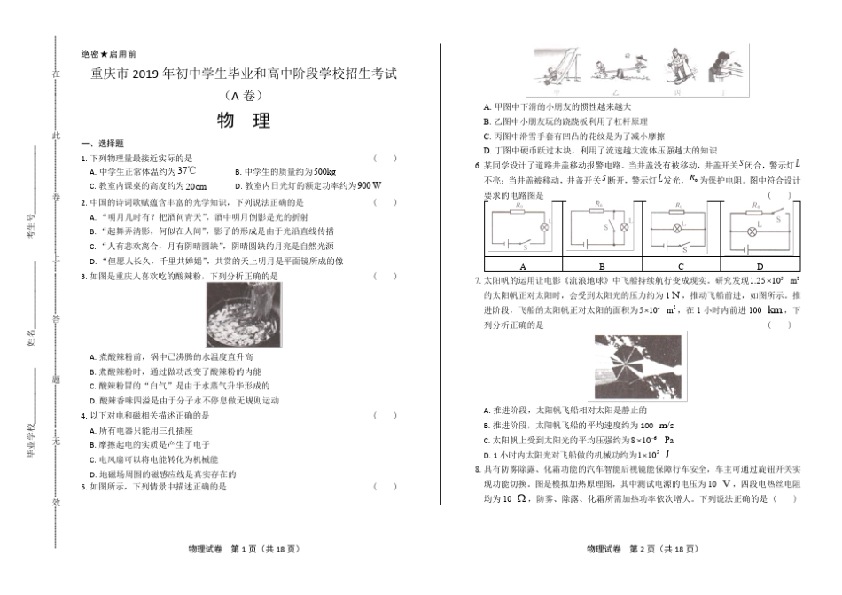 2019年重庆市中考物理试卷(A卷)(附答案与解析)_第1页