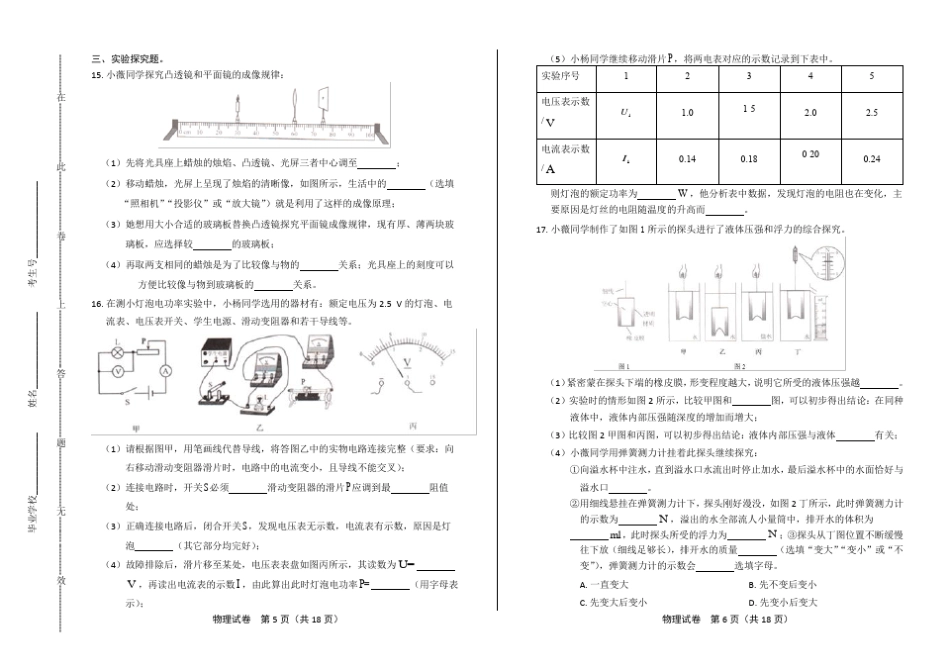 2019年重庆市中考物理试卷(A卷)(附答案与解析)_第3页