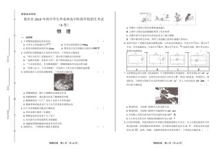 2019年重庆市中考物理试卷(A卷)(附答案与解析)