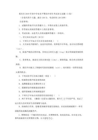 2019年重庆市中考语文试题A卷及答案