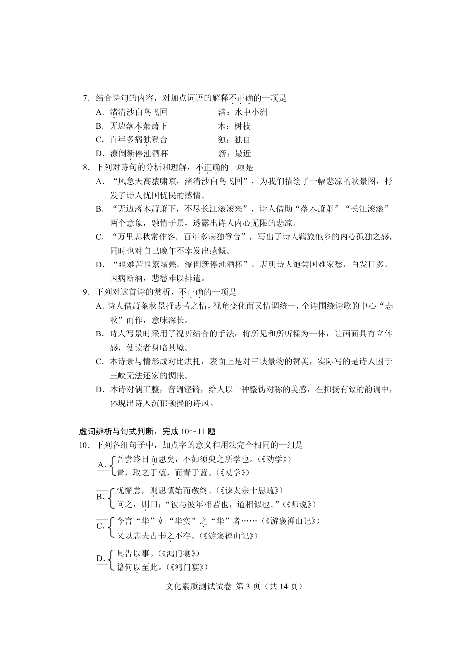 2019年重庆市高职分类考试招生试题文化素质_第3页