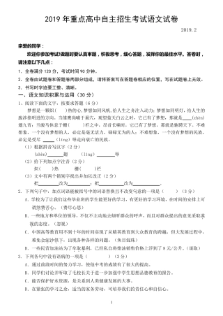 2019年重点高中自主招生语文试卷及答案