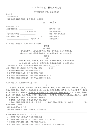 2019年长宁区初三语文二模