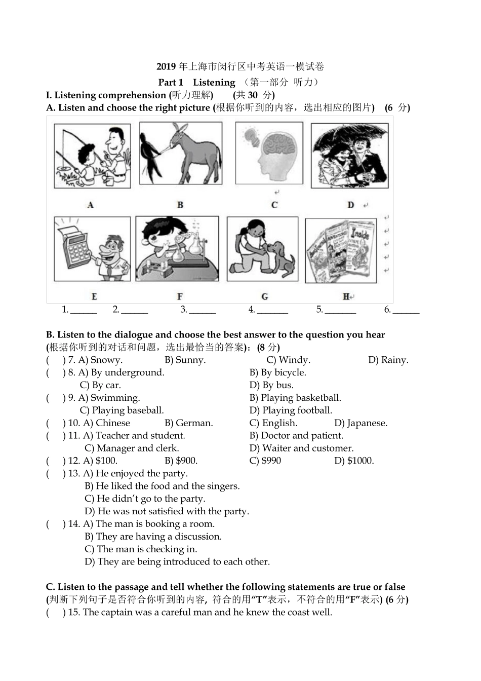 2019年闵行区初三英语一模试卷_第1页