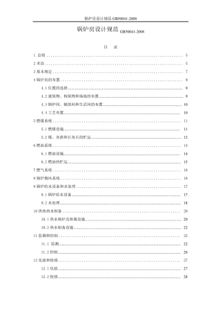 2019年锅炉房设计规范GB50041