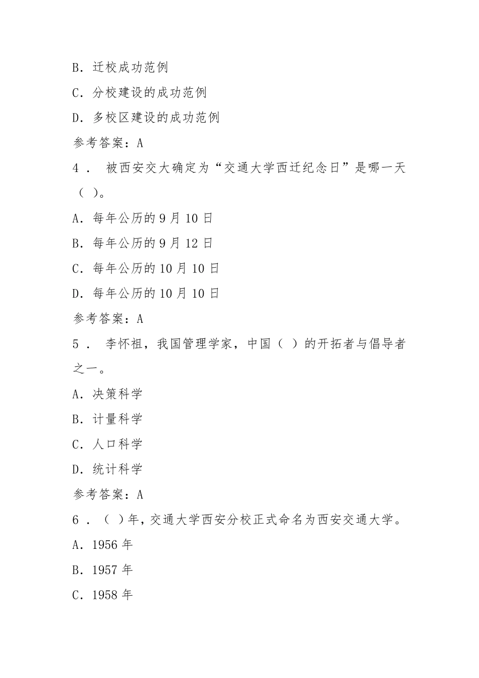 2019年陕西省专业技术人员继续教育答案_第2页