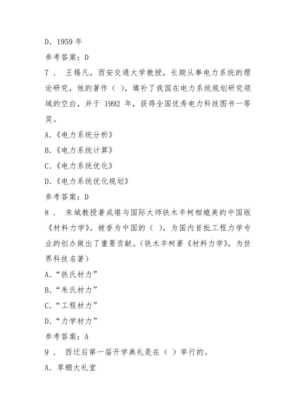 2019年陕西省专业技术人员继续教育答案_第3页