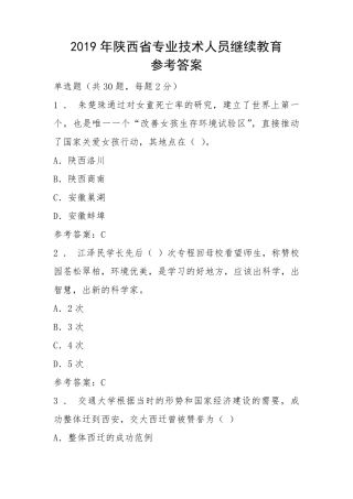 2019年陕西省专业技术人员继续教育答案