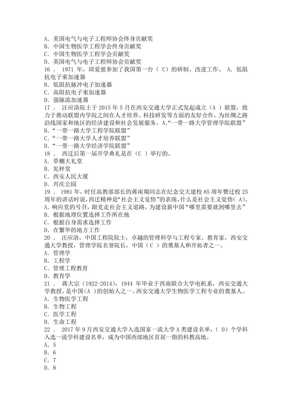 2019年陕西省专业技术继续教育共需课《弘扬爱国奋斗精神,建功立业新时代》试题一及参考答案_第3页