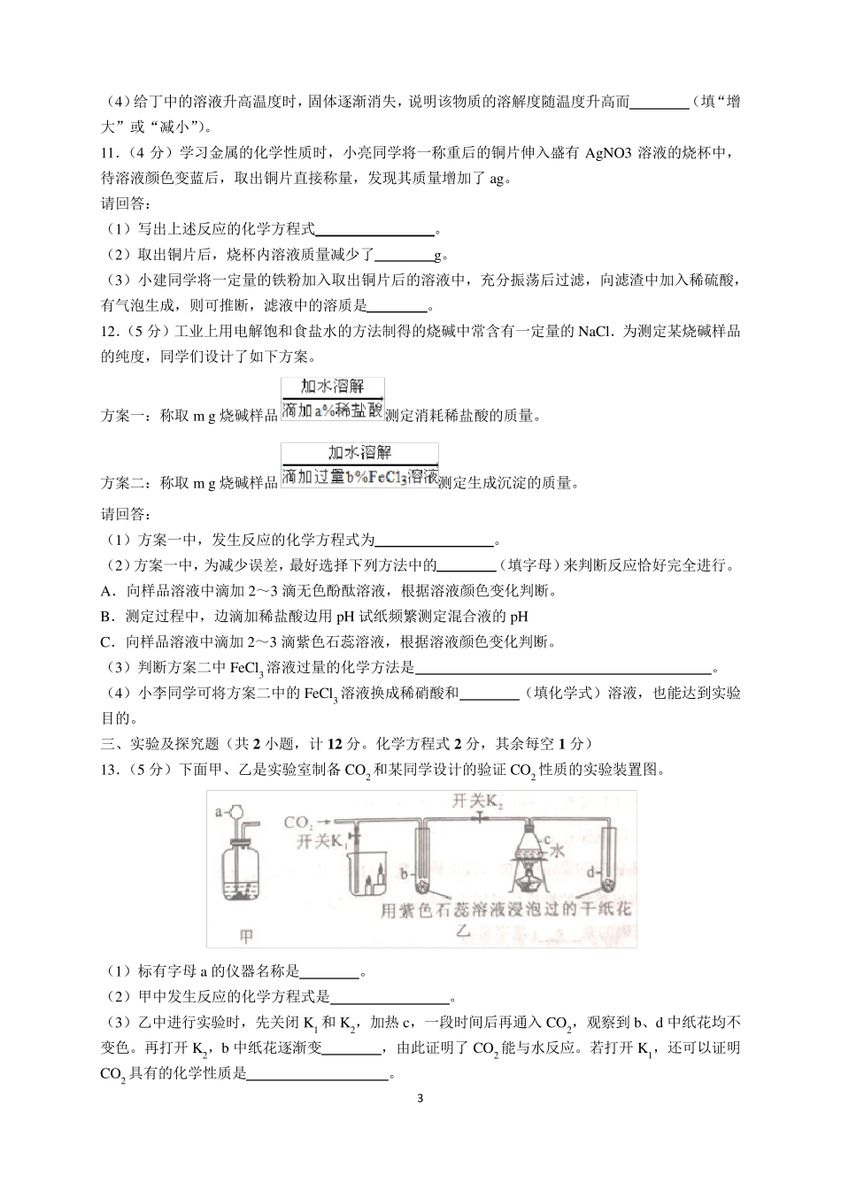 2019年陕西省中考化学试题及参考答案(word解析版)_第3页