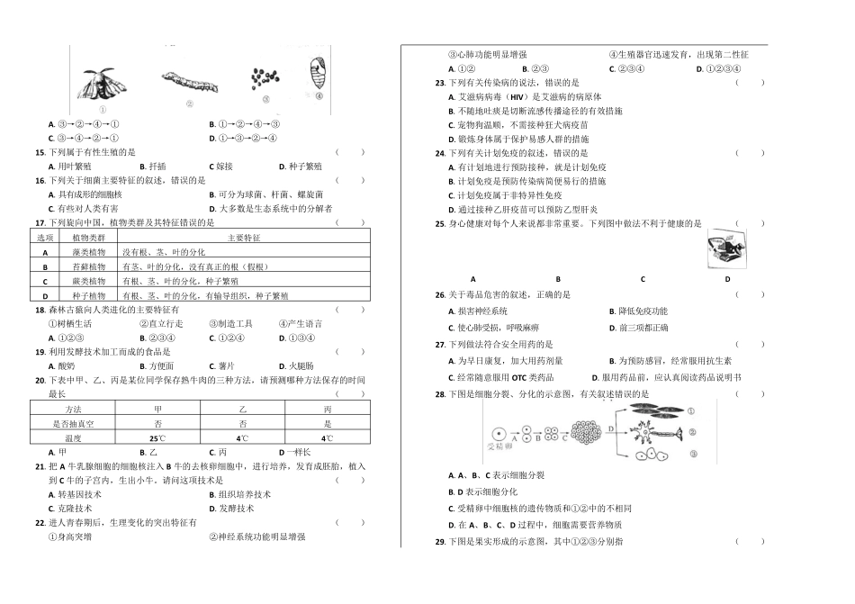 2019年陕西省中考生物试卷及答案_第2页
