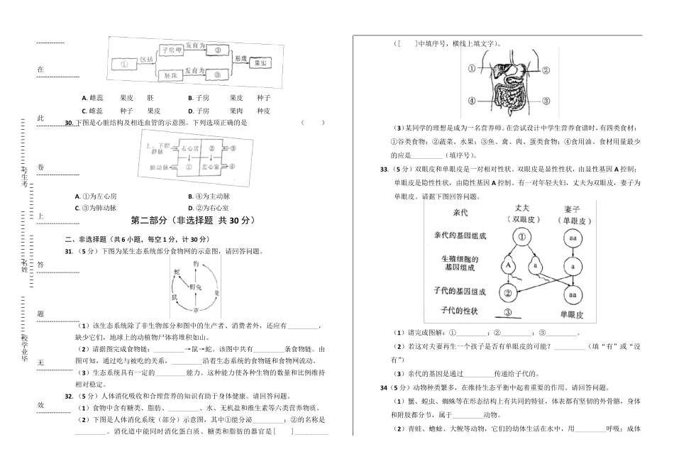 2019年陕西省中考生物试卷及答案_第3页
