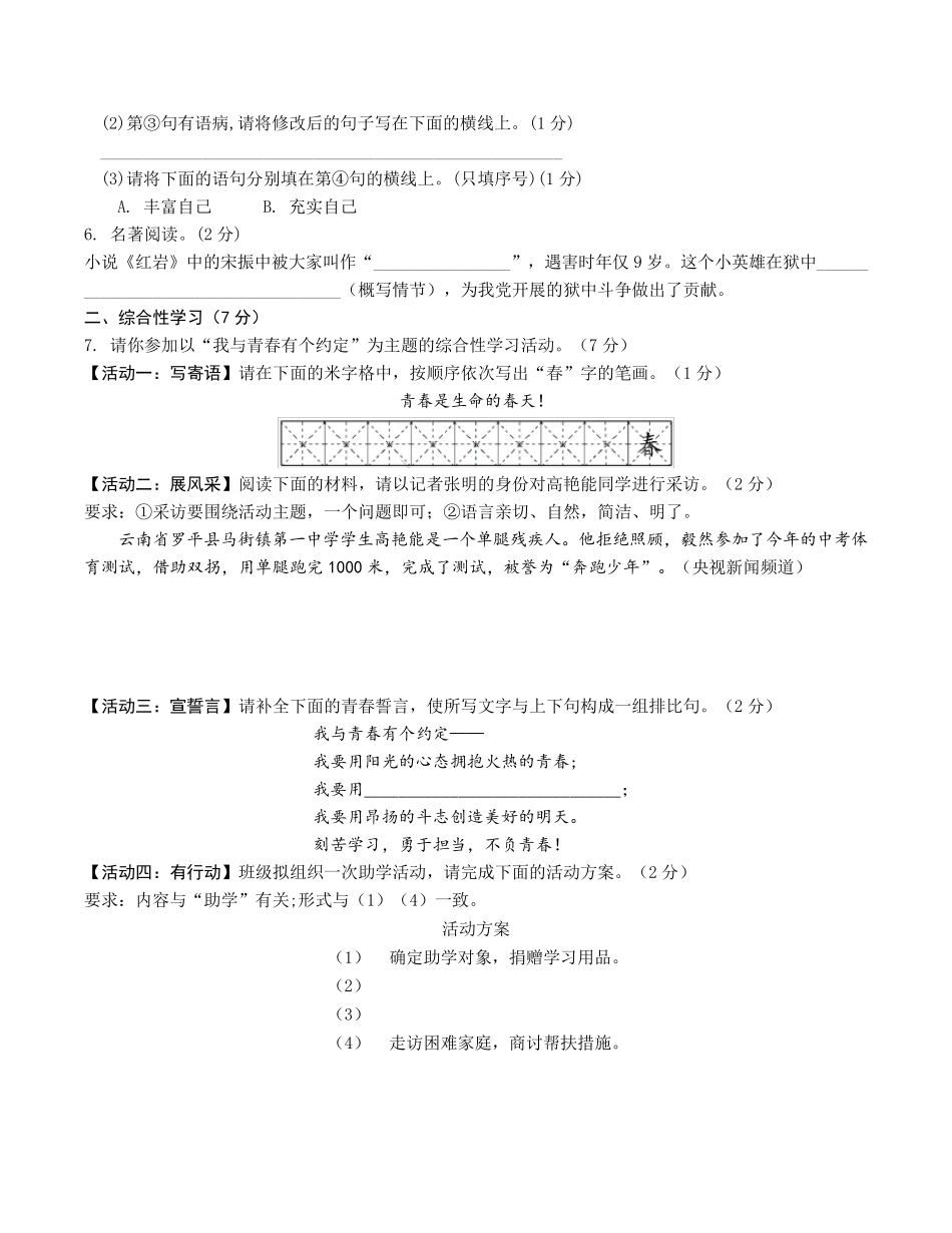2019年陕西省中考语文真题_第2页