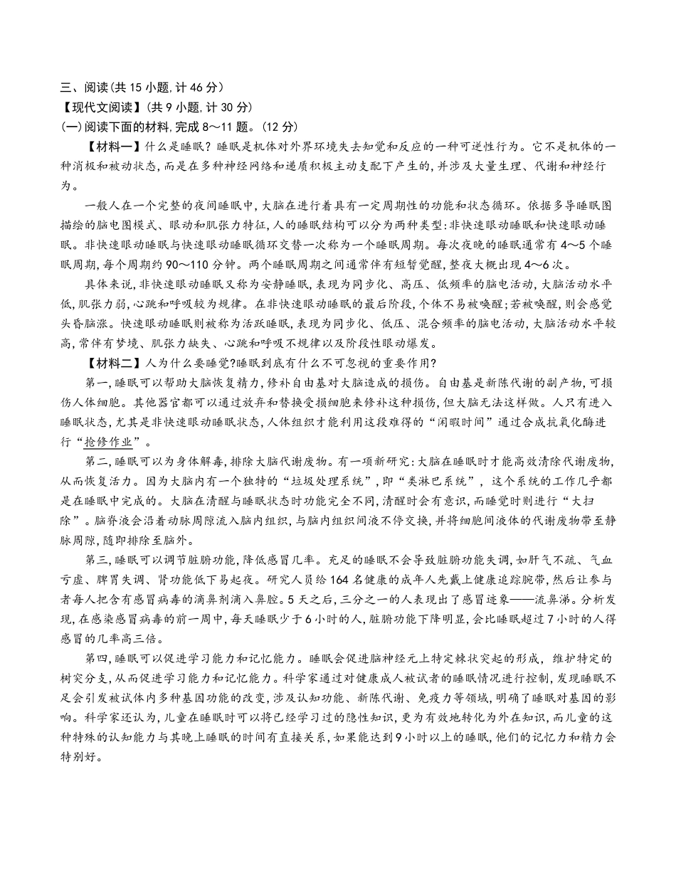 2019年陕西省中考语文真题_第3页