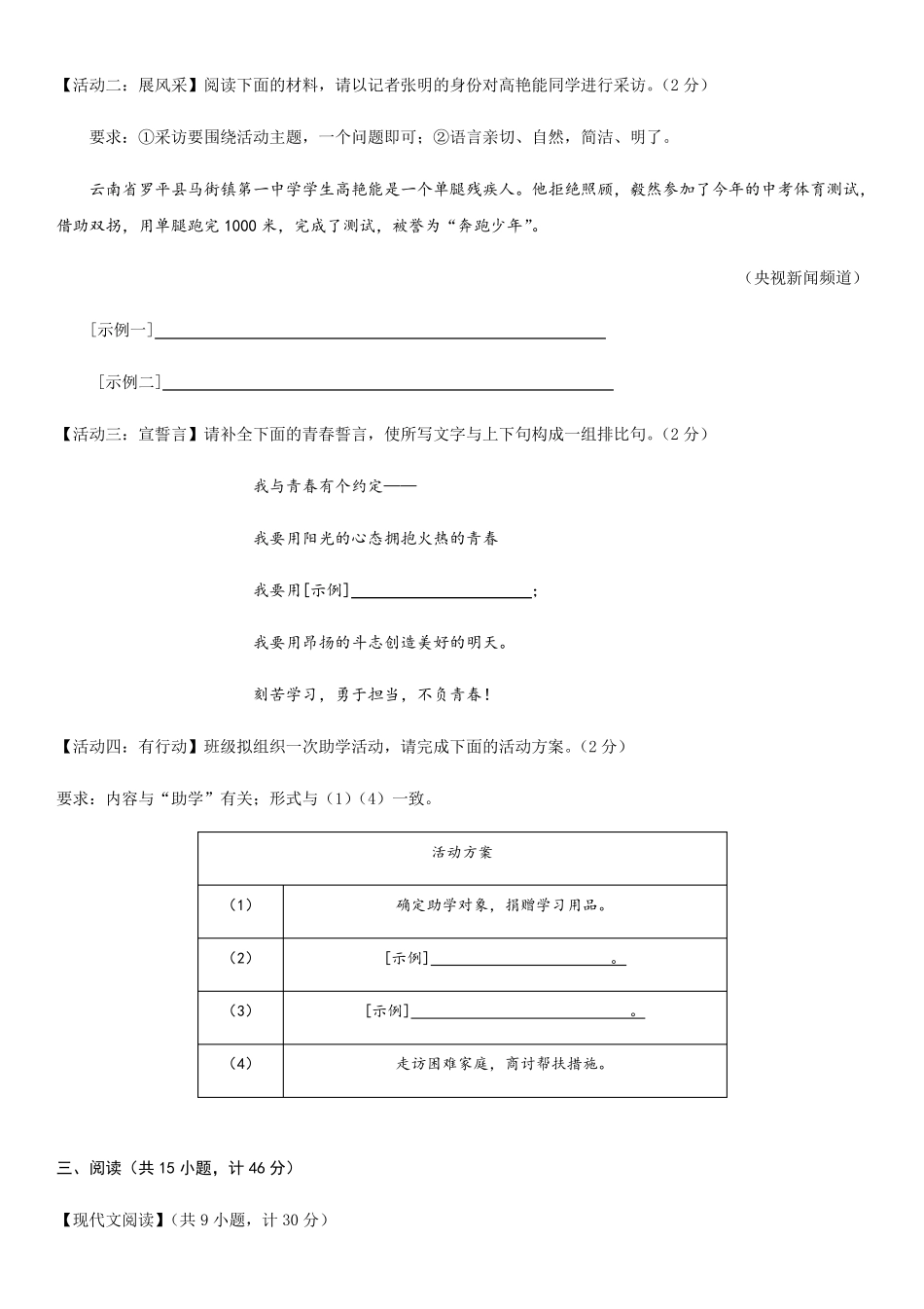 2019年陕西省中考语文真题卷及答案_第3页