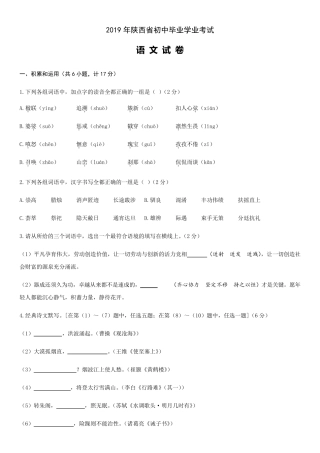 2019年陕西省中考语文真题卷及答案