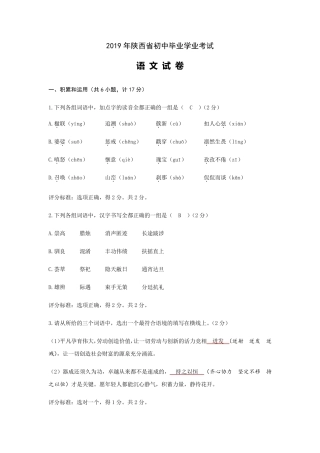 2019年陕西省中考语文试题(word答案版)