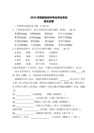2019年陕西省中考语文试题及答案