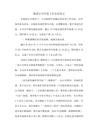 2019年集团公司年度工作总结范文