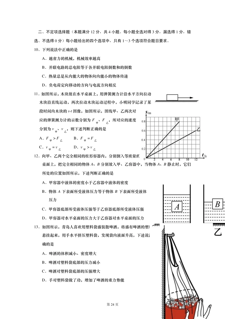 2019年青岛九中自主招生考试笔试试题及答案(物理)_第3页